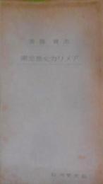 アメリカ文芸思潮