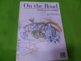 On the road : すばらしきクルマの世界< CGbooks>