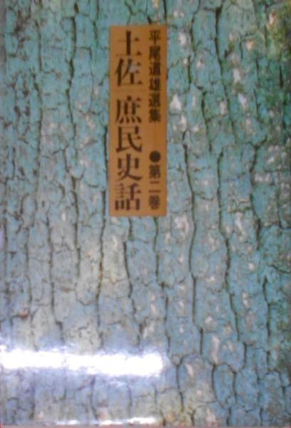 Amazon.co.jp: 天と地とを結ぶ電話 (谷口清超宗教論集 4) : J