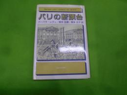 パリの断頭台