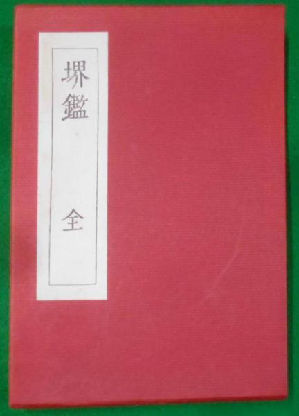 新しいエルメス 条例研究叢書 7 不死鳥 / 青少年保護条例・公安条例(奥平康弘) 人文+社会