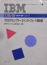 IBM OS/2基本版J1.1マクロ・アセンブラー/2インターフェース解説...