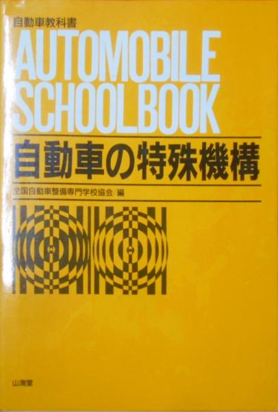 真空の物理と応用<物理学選書 11>(熊谷寛夫 等著) / 不死鳥BOOKS