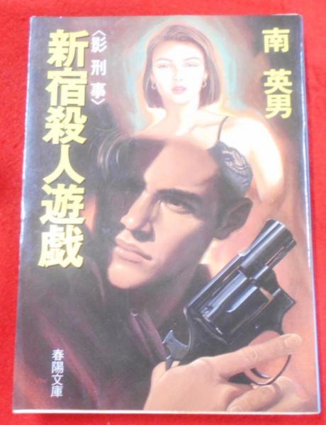 欲望学園 全3巻セット(影丸 譲也) / 不死鳥BOOKS / 古本、中古本