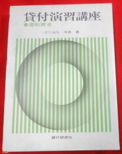 真空の物理と応用<物理学選書 11>(熊谷寛夫 等著) / 不死鳥BOOKS