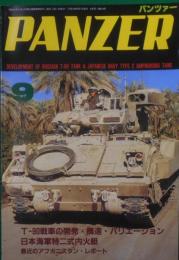 パンツァー 2006年9月号(第414号)