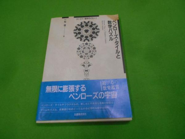 差別戒名とは (人権ブックレット 25)(松根 鷹) / 不死鳥BOOKS / 古本 ...