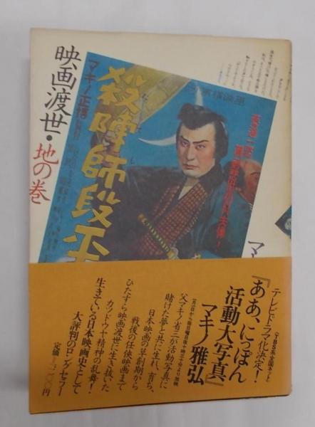 中古】赤穂森家 : 清和源氏／三谷百々著／赤穂市文化振興財団の
