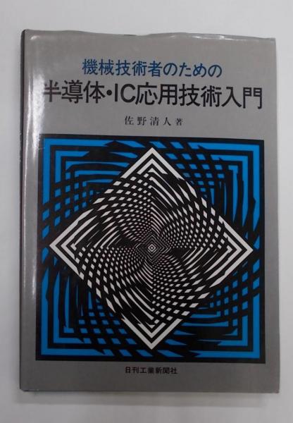 永田町一年生─私の国会報告(関嘉彦 著) / 不死鳥BOOKS / 古本