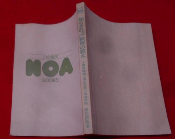 精選日本史問題660(菅野 祐孝) / 不死鳥BOOKS / 古本、中古本