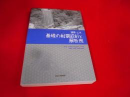 地中空間に挑む 2(地中壁実例集)