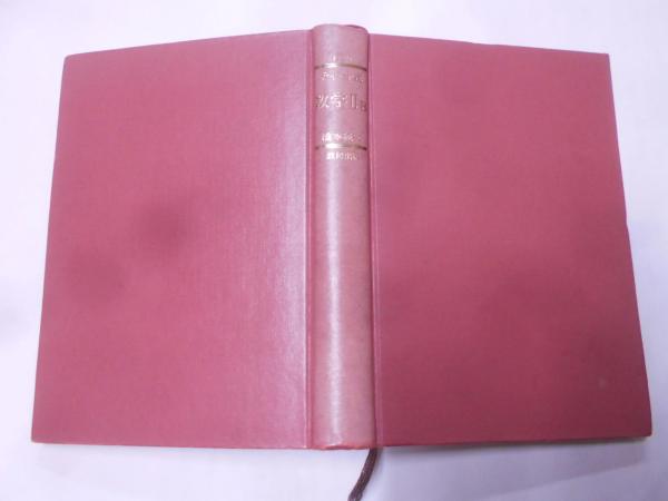 福袋 売れ残り チャート式数学IIB [昭和51年第15刷](橋本純次) / 不死鳥BOOKS その他