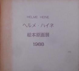 ヘルメ・ハイネ絵本原画展 : 1988