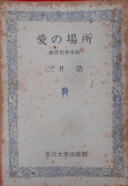 無量寿経に聞く(松原祐善 著) / 不死鳥BOOKS / 古本、中古本、古