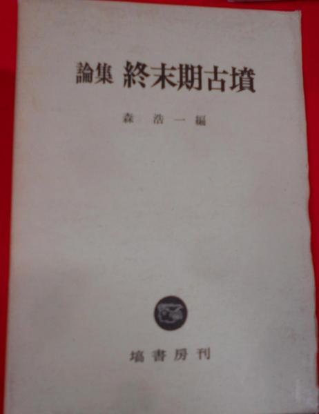 近世初期漢字文化の世界 - 明治書院