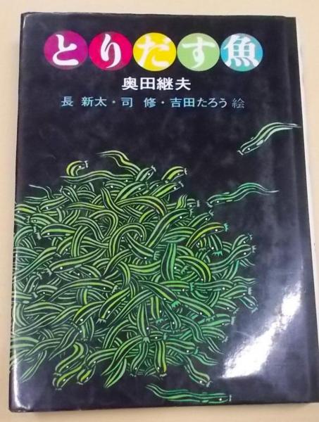 神社の教化活動(神社本庁) / 不死鳥BOOKS / 古本、中古本、古
