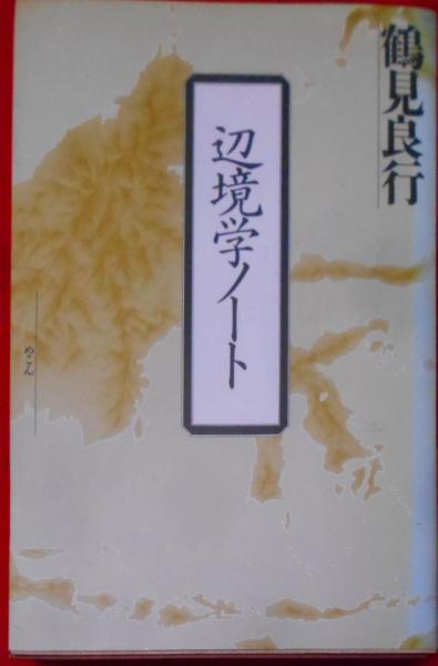 広島Today(W.バーチェット (著)、成田 良雄 (翻訳)、文 京洙