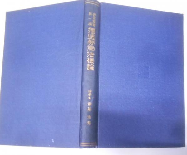 戦後八重山教育の歩み / 不死鳥BOOKS / 古本、中古本、古書籍の