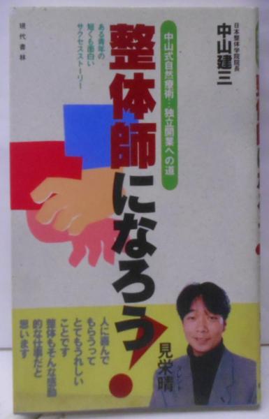 住民参加と自治の革新<あすの地方自治をさぐる 2>(松原 治郎