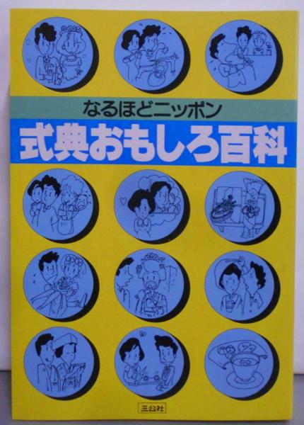 草津・白根殺人回廊 (徳間文庫 あ 15-47)(梓林太郎 著) / 不死鳥