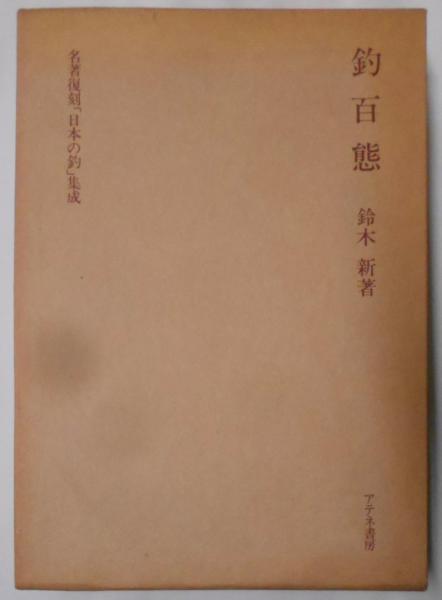 大塚 有章 老兵はいどむ 反省・抗議・提言