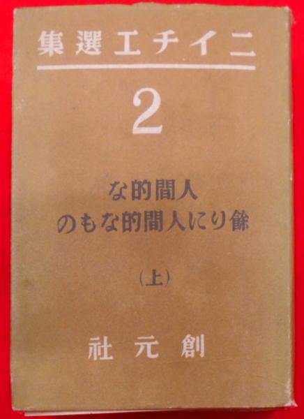 日本随筆大成 第2期 第4巻(日本随筆大成編輯部 編) / 不死鳥