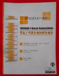STAGEAピース(2) グレード6~5級 ワム!ベストセレ