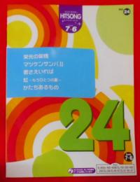 エレクトーングレード7~6級 ヒットソングシリーズ24 [F