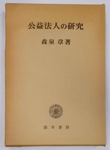 夏油温泉殺人事件 (ケイブンシャ文庫 な 7-7)(中町 信) / 不死鳥