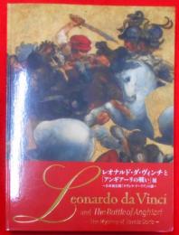 レオナルド・ダ・ヴィンチと「アンギアーリの戦い」展