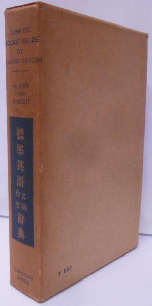 三国遺事 : 完訳(一然 著 ; 金思燁 訳) / 不死鳥BOOKS / 古本