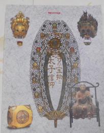 四天王寺の宝物と聖徳太子信仰