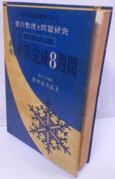 演習2次曲線 (モノグラフ新書 1)(矢野 健太郎) / 不死鳥BOOKS