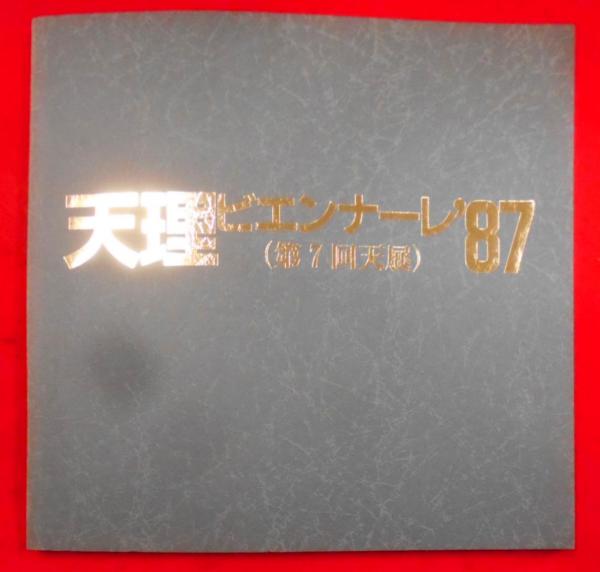 標準機械設計図表便覧〔改新増補4版〕(小栗 冨士雄 (著)、小栗