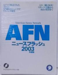 AFNニュースフラッシュ 2003年度版 CD