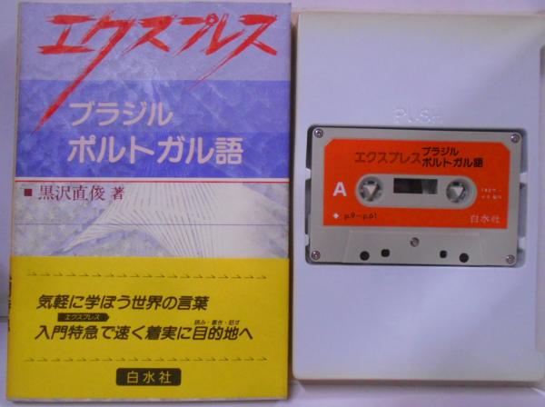fox C60・RECORDING THE MASTERS カセットテープ | 向実庵 （kou