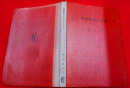 建築構造計算書の作り方
