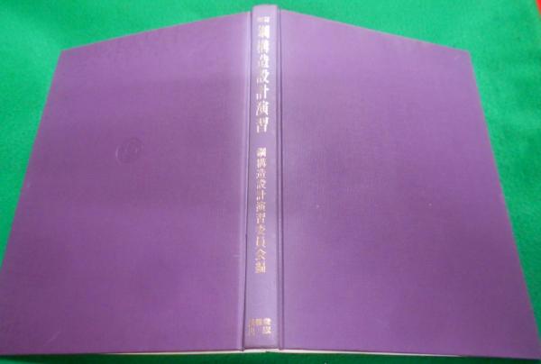 阿部志郎 福祉の心〈講演集1〉(阿部志郎) / 不死鳥BOOKS / 古本