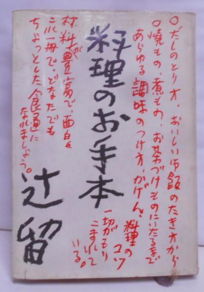 言葉と小説 : ヌーヴォー・ロマンの諸問題(J.リカルドゥー 著
