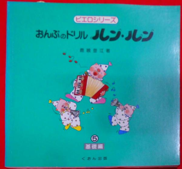 狂言古本二種 ( 天正狂言本・虎清狂言本)(古川久 編) / 不死鳥