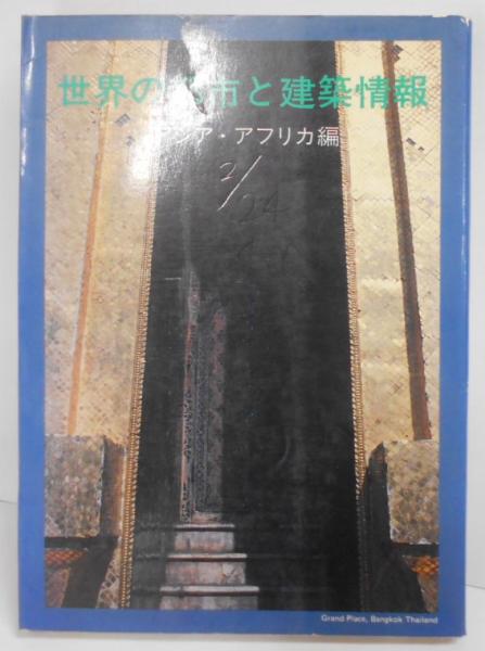 モーム傑作選 第2 (東洋航路,環境の力) / 不死鳥BOOKS / 古本