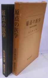 原点の医学 : 五臓の色体表解説