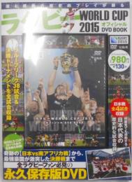 ラグビーWORLD CUP 2015 オフィシャルDVDBOOK (宝島社DVD BOOKシリーズ)