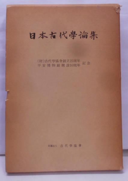 Amazon.co.jp: 久生十蘭全集（三一書房版 全7）＋コレクシオン