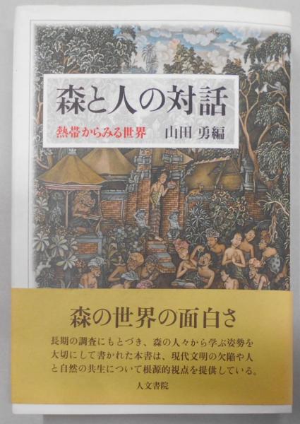 音楽記号学 新装版(ジャン=ジャック・ナティエ 著 足立美比古 訳