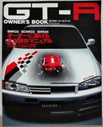 GT-R owner's book<サンエイムック>