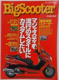 BigScooter ビッグスクーター(タツミムック)