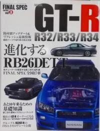 SKYLINE GT-R R32/R33/R34 :あと10年乗るための完全保存版<サンエイムック FINALSPEC series vol3>