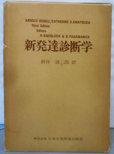 天理教と文学者 : ひとつの天理教観察史< 教養ブックス14>(梶山