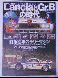 LanciaとGr.Bの時代: DVD book(Gakken Mook)